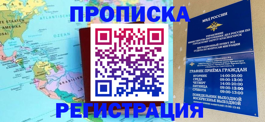 прописка иностранных граждан в Комсомольске-на-Амуре