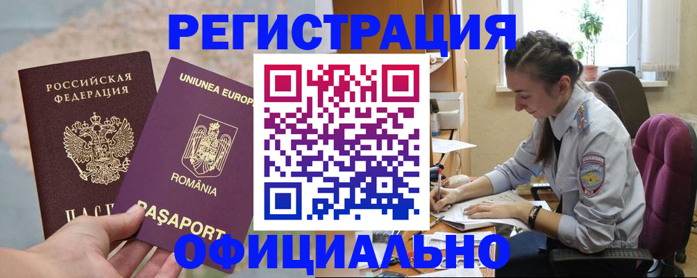 временная регистрация в Комсомольске-на-Амуре