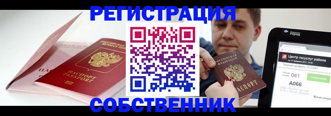 регистрация в Комсомольске-на-Амуре