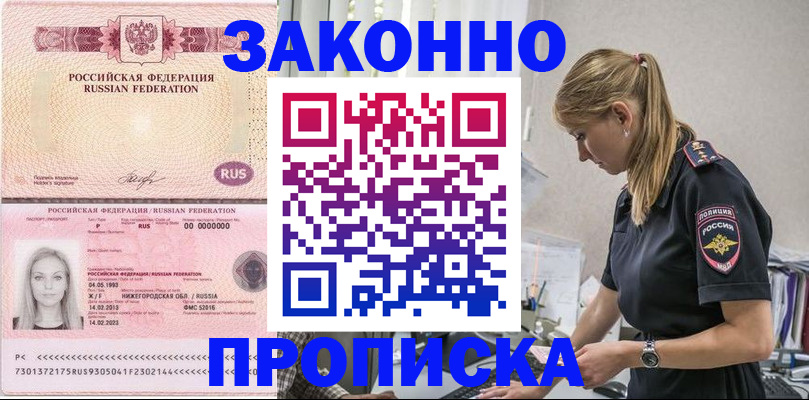 прописка для кредита в Комсомольске-на-Амуре