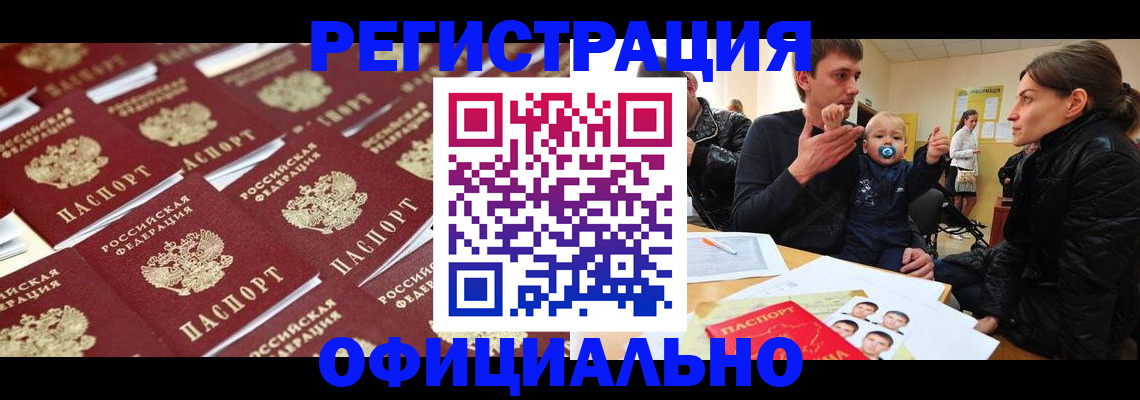 временная регистрация законно в Комсомольске-на-Амуре