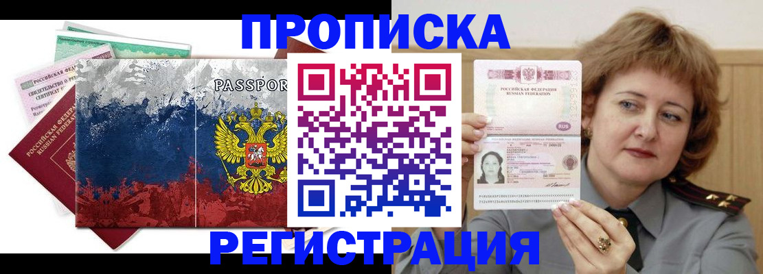 прописка в квартире в Комсомольске-на-Амуре